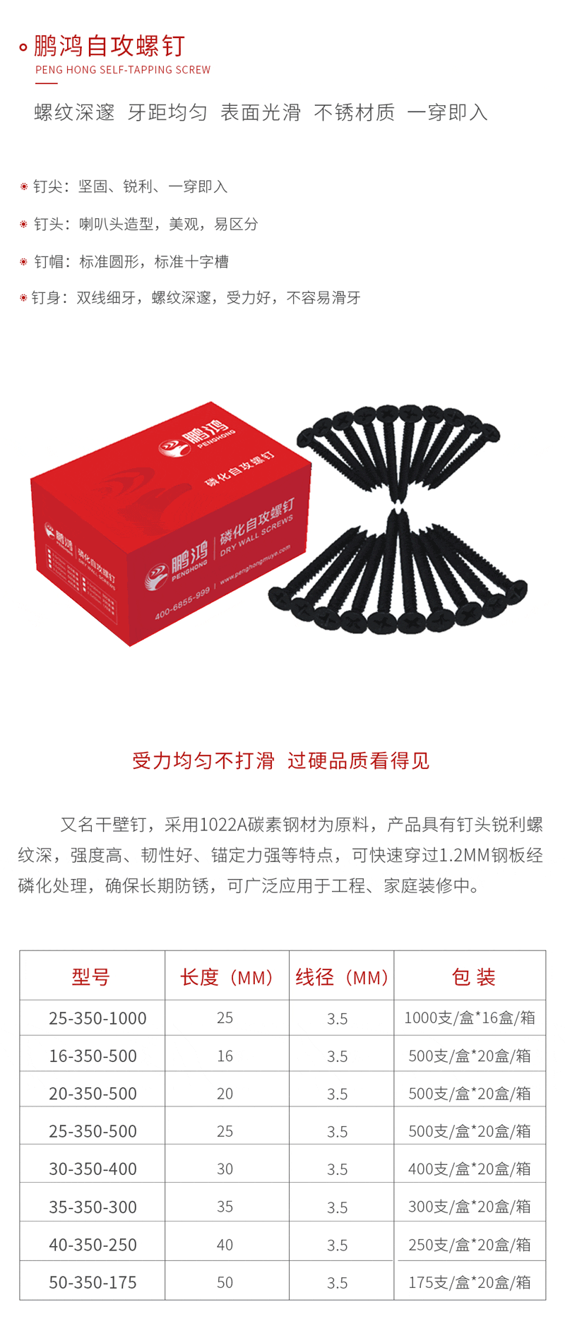 壹号娱乐自攻螺钉