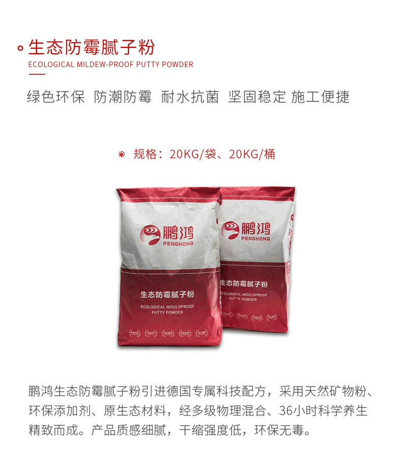 壹号娱乐生态防霉腻子粉