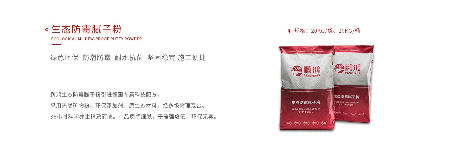 壹号娱乐生态防霉腻子粉