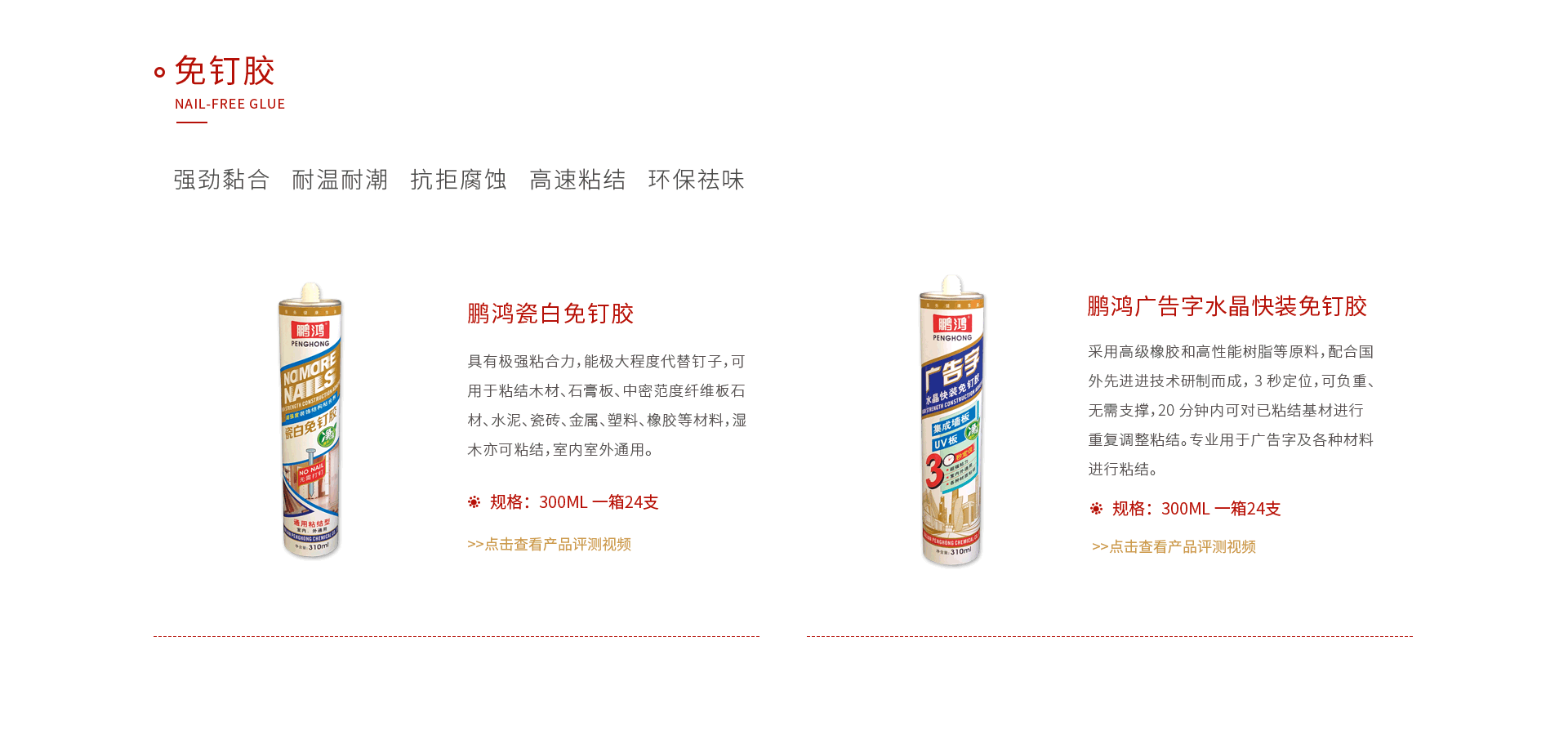 壹号娱乐免钉胶