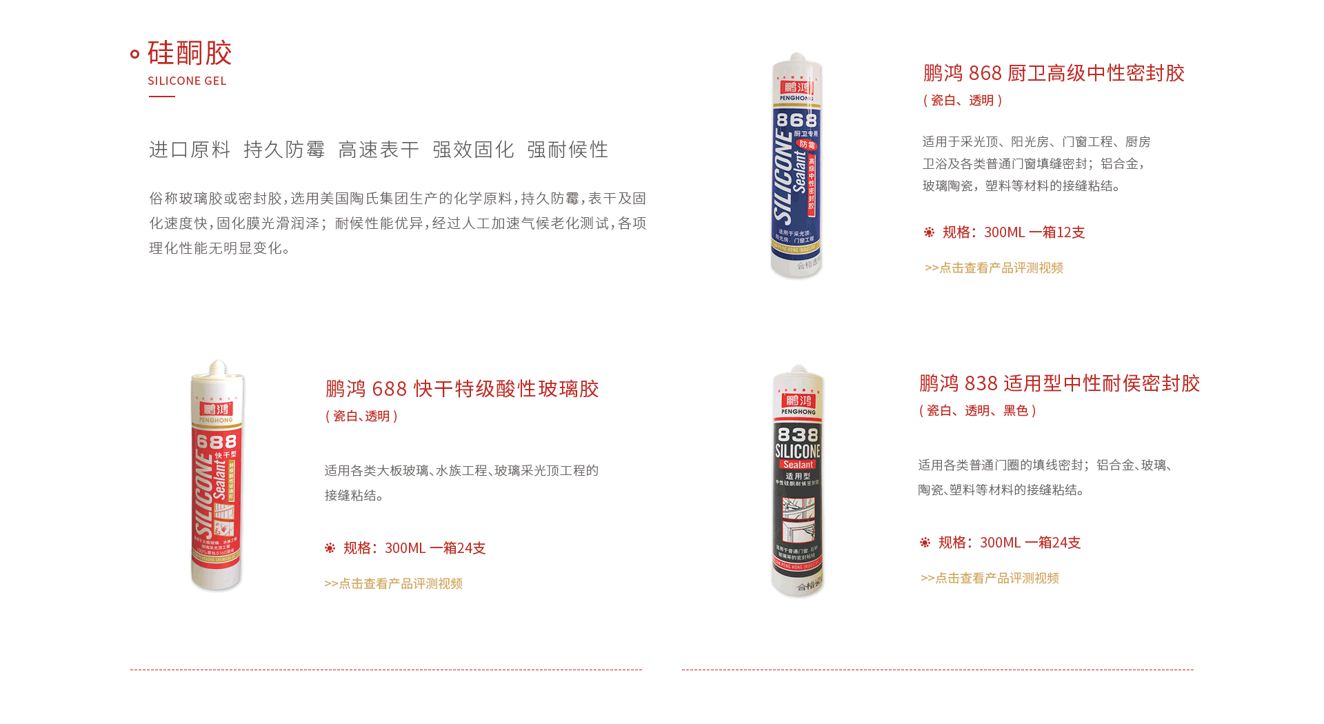 壹号娱乐硅酮胶