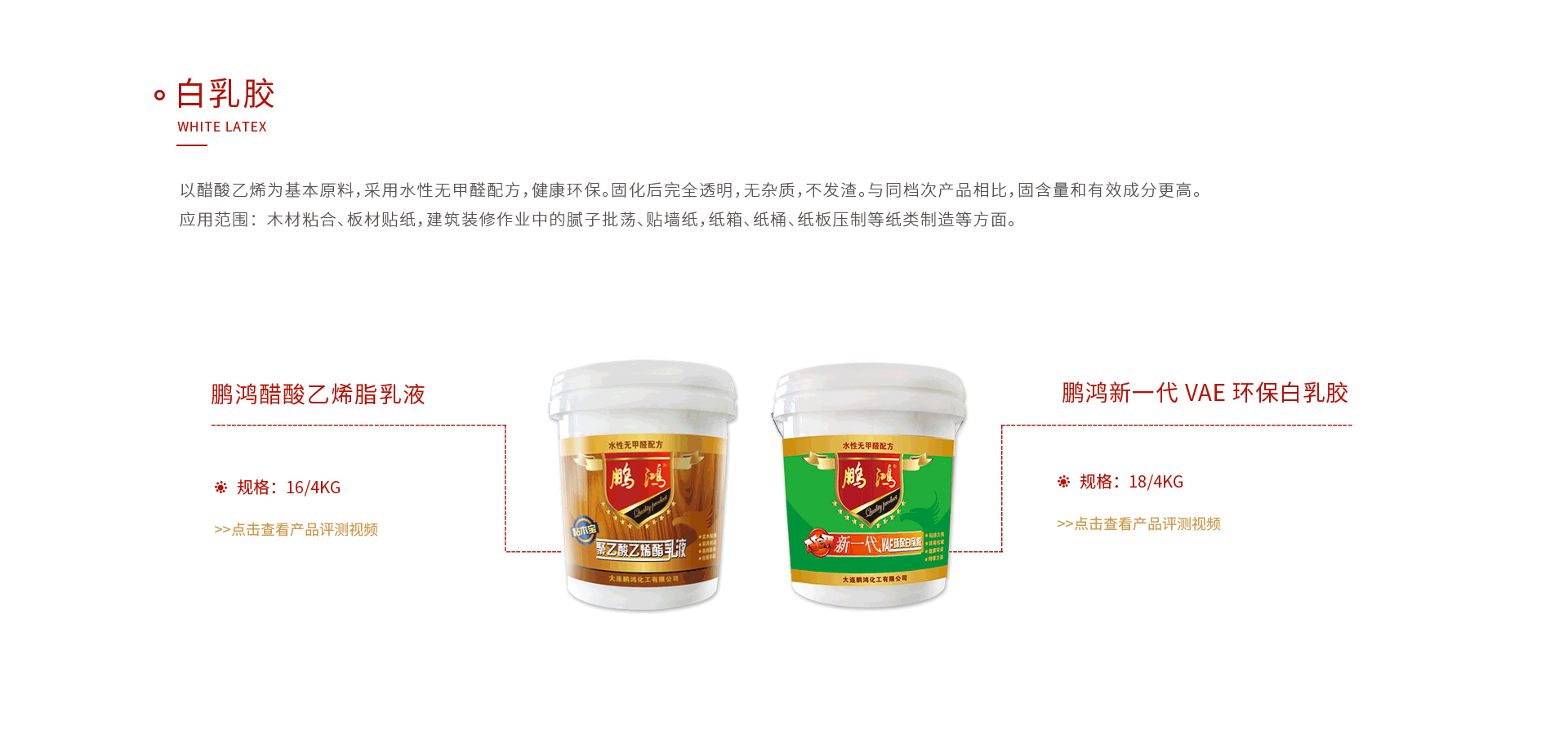 壹号娱乐白乳胶