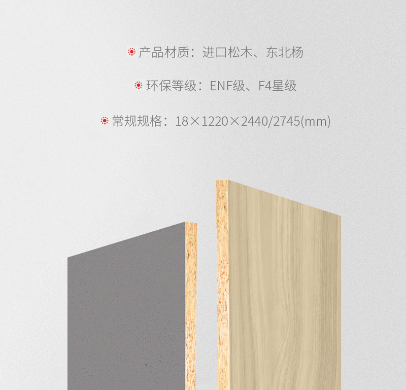 壹号娱乐实木颗粒板