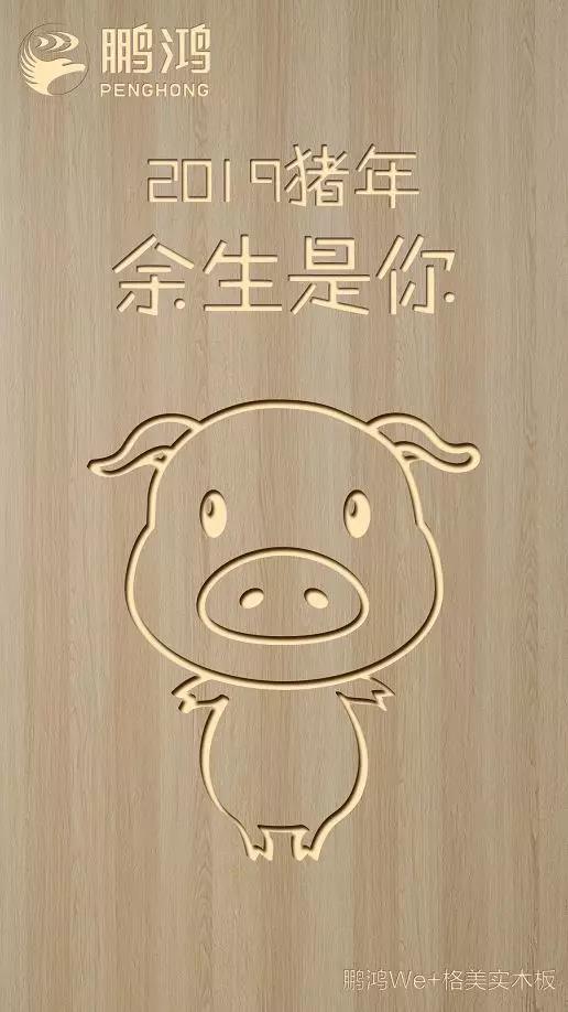 壹号娱乐We+格美实木板