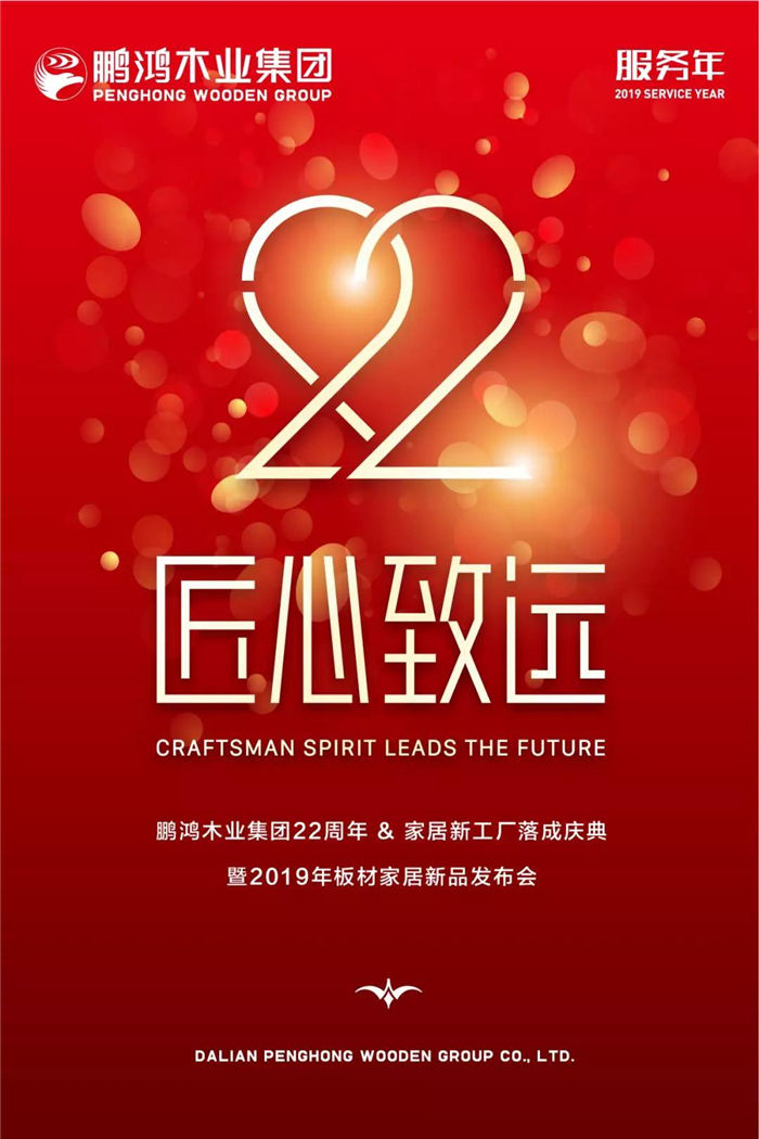 壹号娱乐木业集团22周年庆