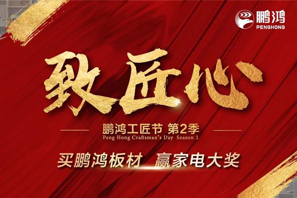 壹号娱乐工匠节山东站乘势开启，，，火力全开等你来