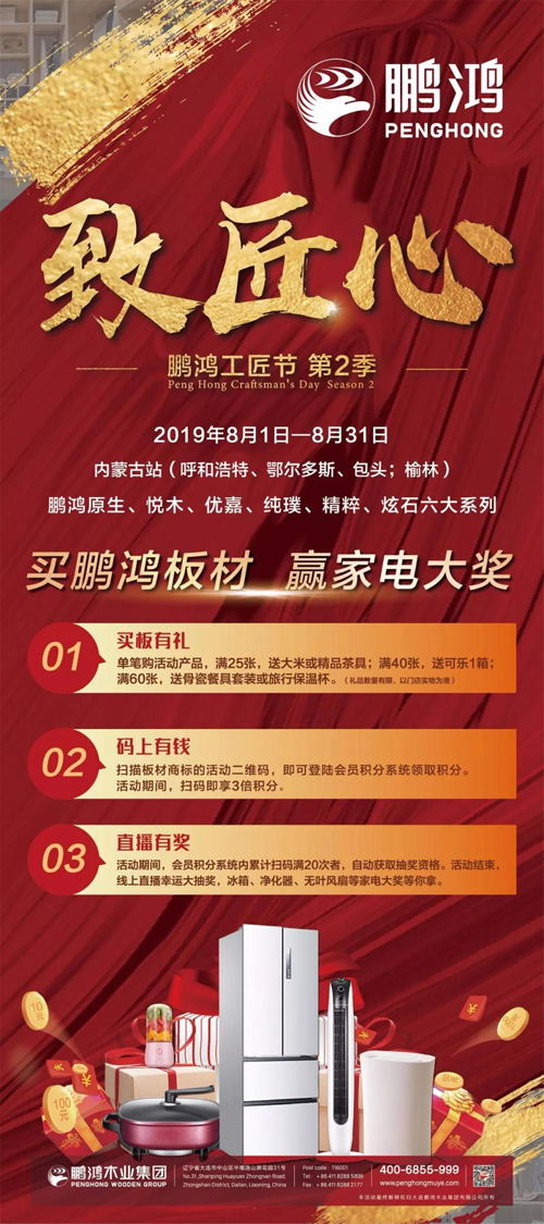 内蒙古壹号娱乐板材活动