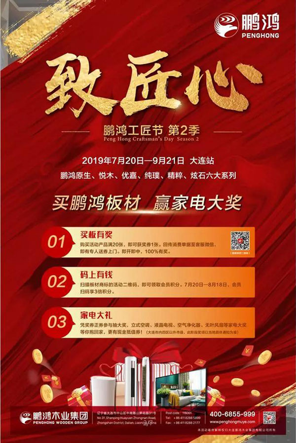 壹号娱乐工匠节大连站活动