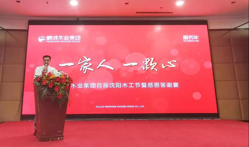 沈阳壹号娱乐木匠节董事长致辞