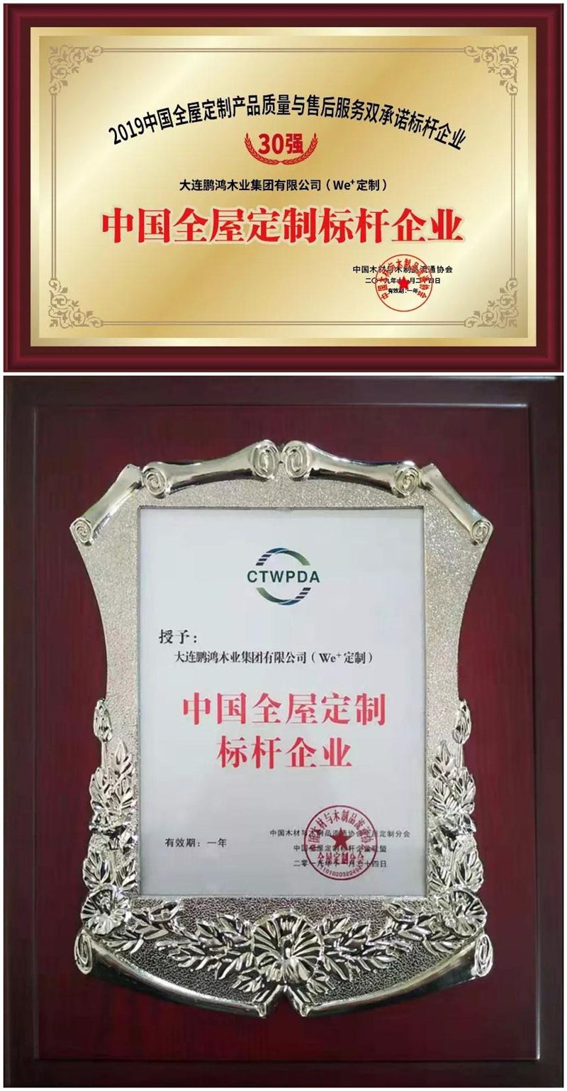 壹号娱乐荣获中国全屋定制标杆企业