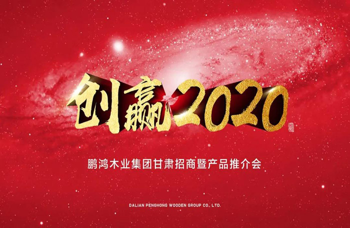 壹号娱乐甘肃招商暨产品推介会落地兰州