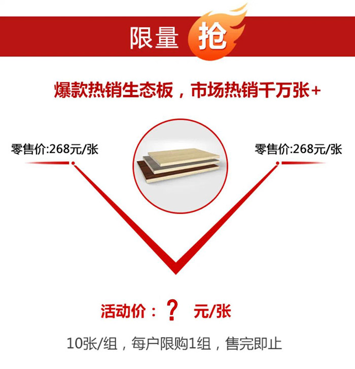 壹号娱乐板材价钱特惠