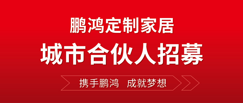 天下招募 | 壹号娱乐定制家居“都会合资人”等你偕行