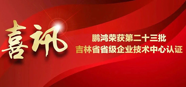 壹号娱乐再获省级企业手艺中心认证