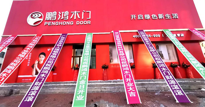 ?壹号娱乐木门工厂店开业啦