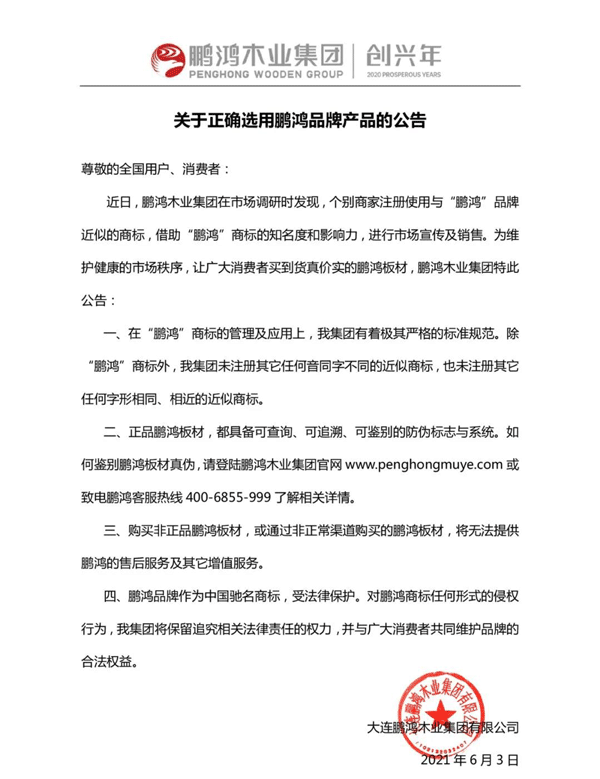 壹号娱乐板材通告