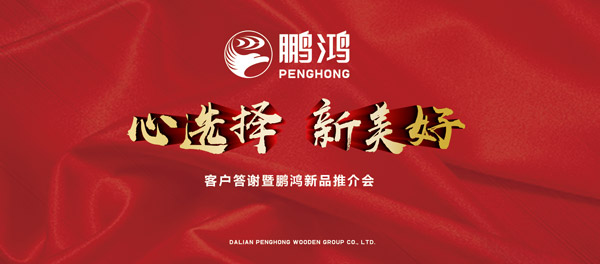 新壹号娱乐产品推介暨客户答谢会“两地”开席