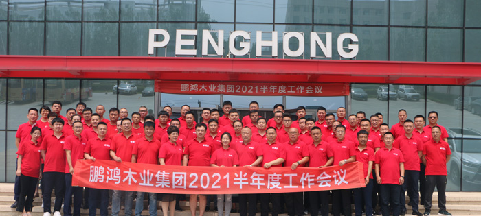 多元化增添的新高度——壹号娱乐木业集团半年度事情聚会再续新征途