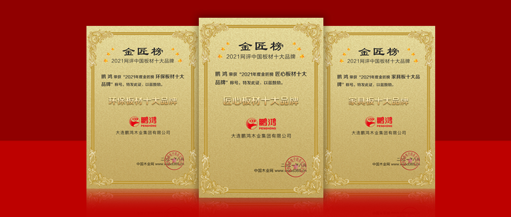 八冠王丨壹号娱乐连任中国板材十大品牌榜三项殊荣