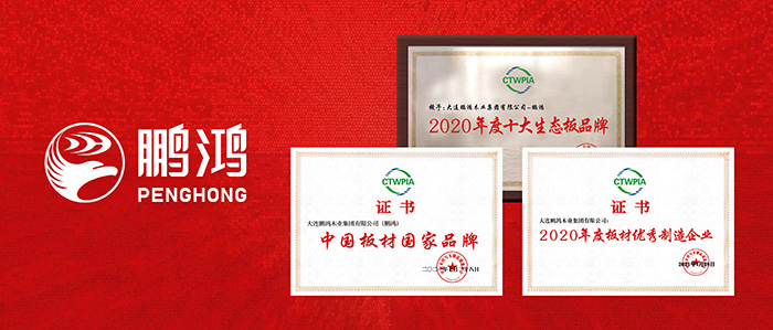 国字号声誉 | 壹号娱乐再添“中国板材国家品牌”等三项殊荣