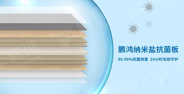 壹号娱乐板材抗菌黑科技大揭秘