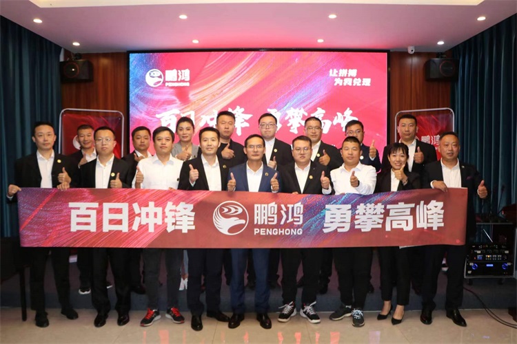 壹号娱乐华北事业部勇攀岑岭，，，，决胜百日冲锋