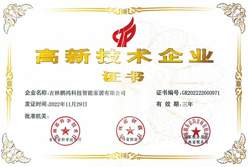 壹号娱乐荣获国家级高新手艺企业