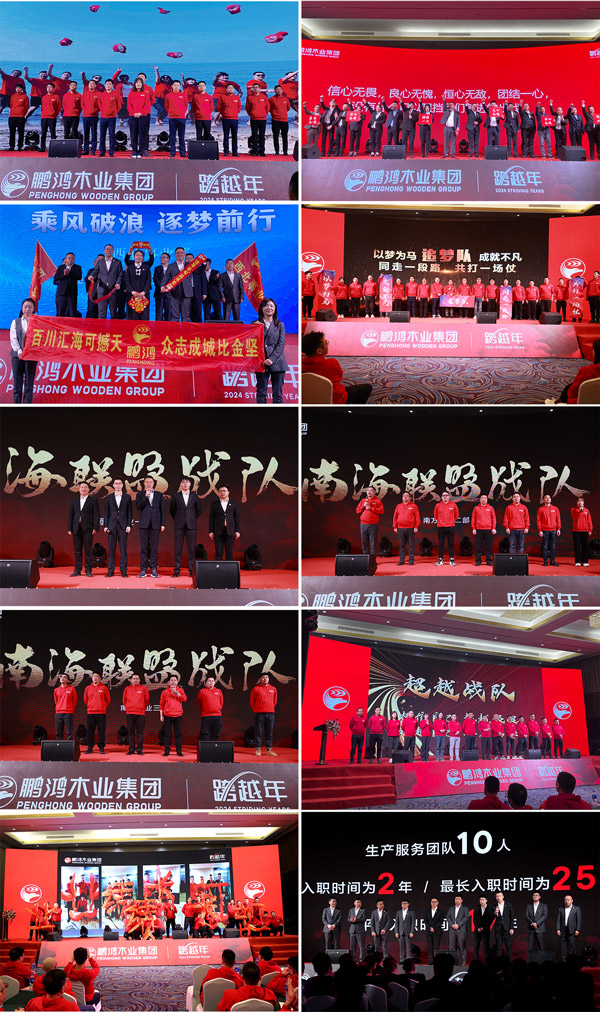 壹号娱乐木业集团各事业部团队亮相