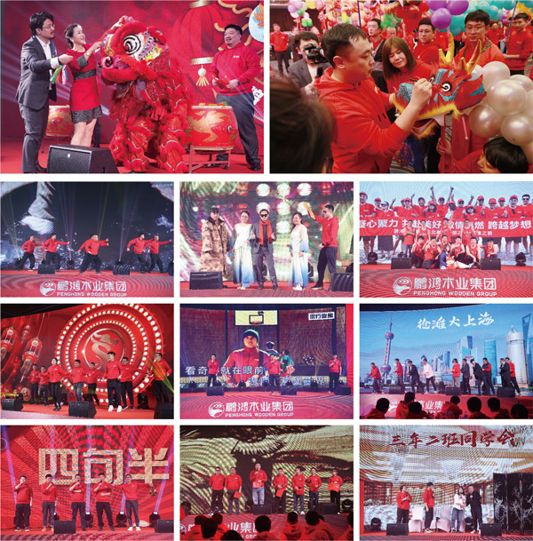 壹号娱乐木业集团2024联欢会