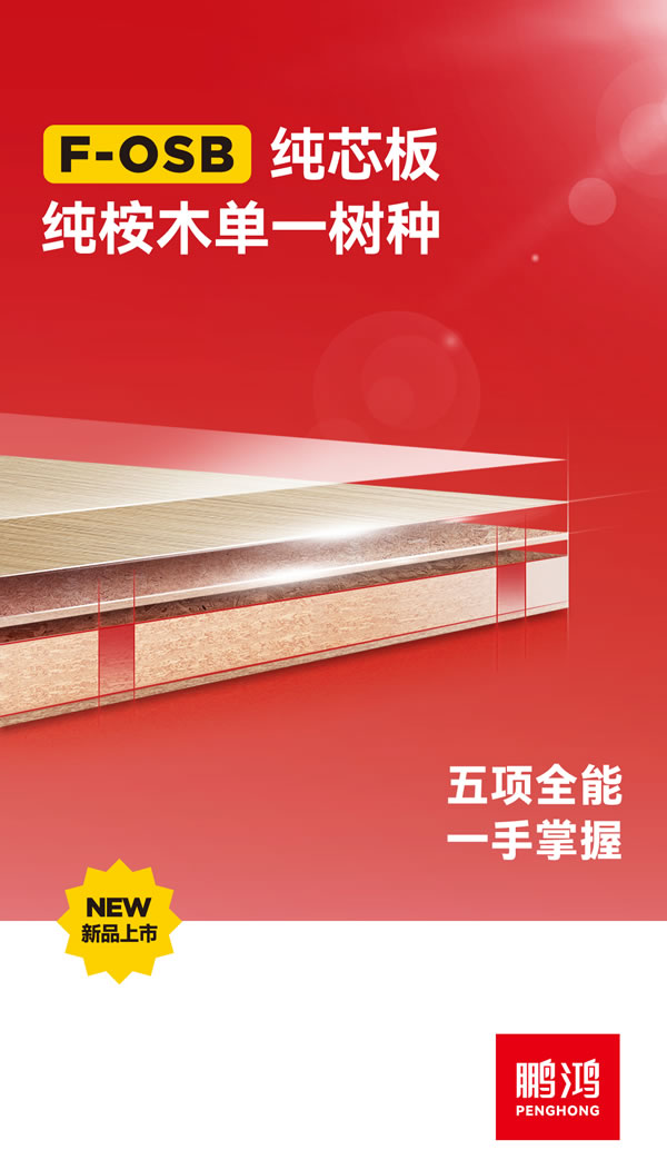 壹号娱乐FOSB纯芯板