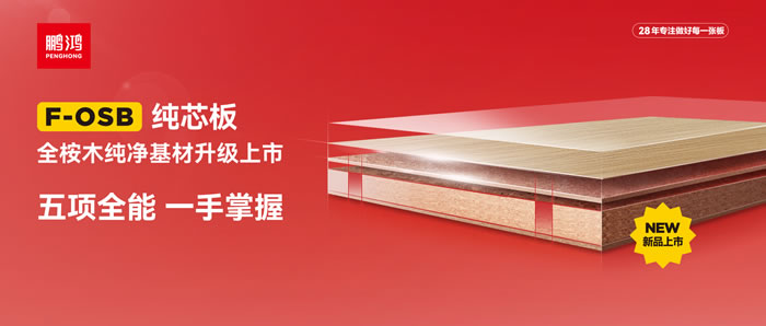 壹号娱乐FOSB纯芯板——五项万能，，，，，，一手掌握