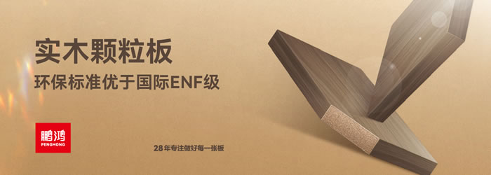 壹号娱乐颗粒板