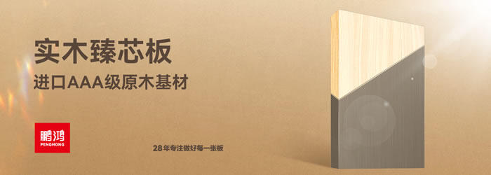 壹号娱乐臻芯板