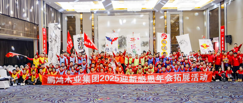 2025壹号娱乐年会拓展活动