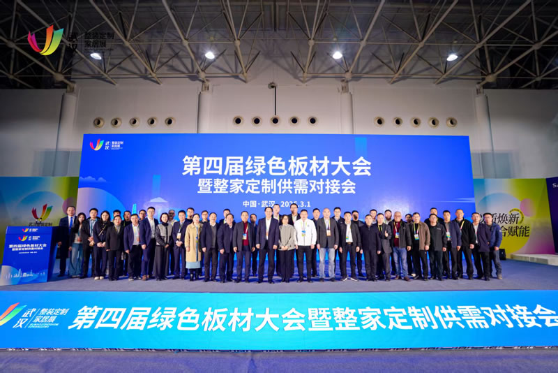 第四届绿色板材大会，，，壹号娱乐揽获多项殊荣