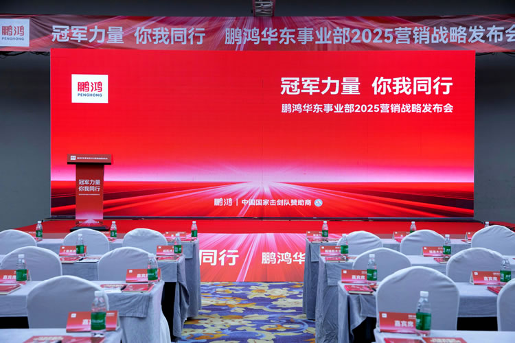 壹号娱乐华东事业部营销峰会同心共赢