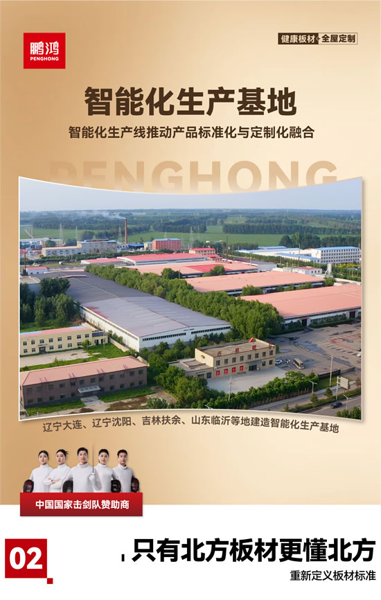 壹号娱乐板材全屋定制生产基地