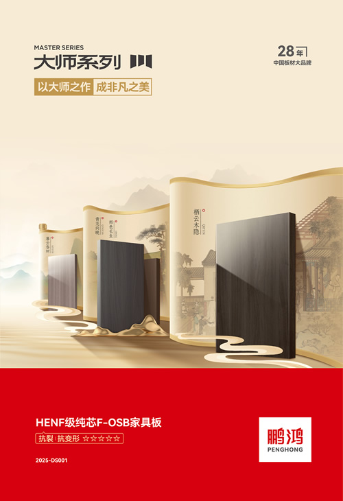 壹号娱乐HENF级FOSB家具板材