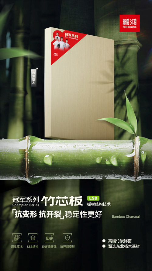 壹号娱乐竹芯板