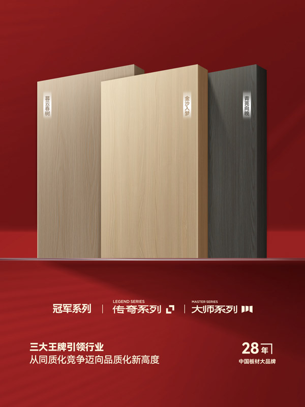 壹号娱乐王牌系列板材