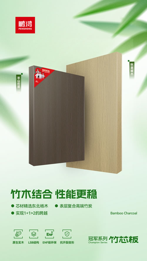 壹号娱乐竹芯板独创“竹木连系”工艺