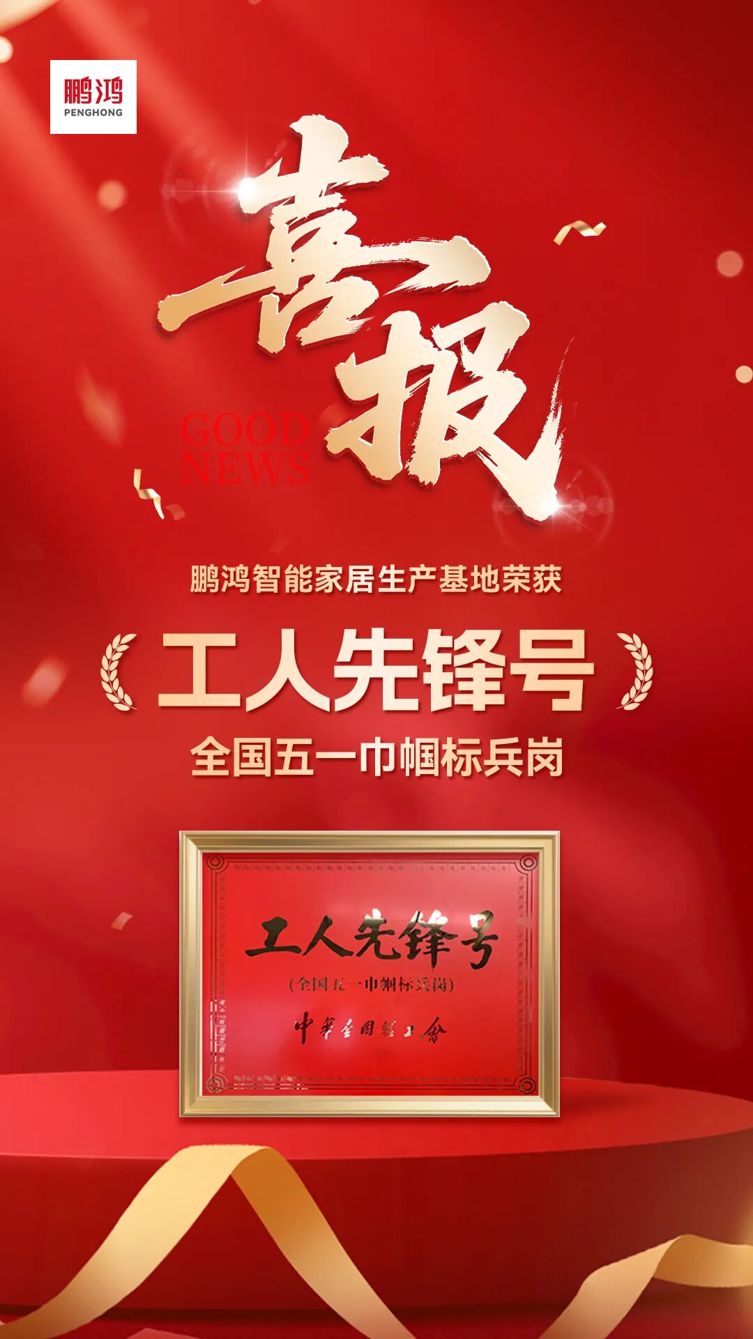 再添国家级殊荣 | 壹号娱乐荣膺天下工人先锋号，，，，，，30年匠心致敬奋斗者