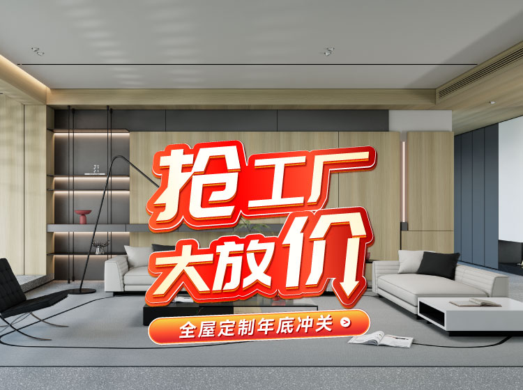 号外号外！壹号娱乐全屋定制工厂年终放价